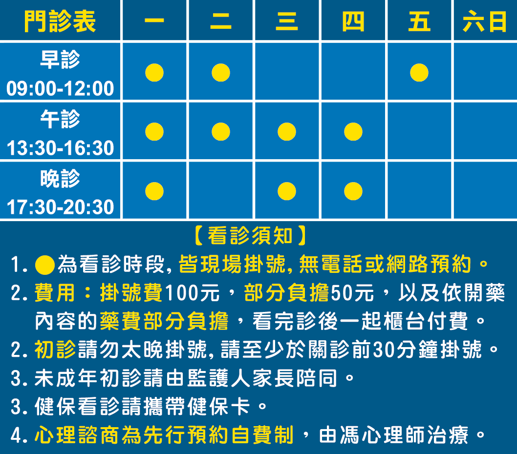 雷亞診所門診表