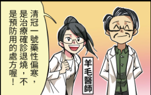 古杯杯醫師和羊毛醫師