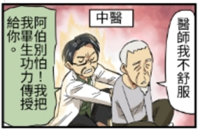 古杯杯醫師和羊毛醫師