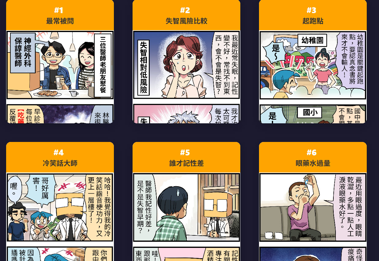 醫院也瘋狂漫畫免費欣賞藝廊
